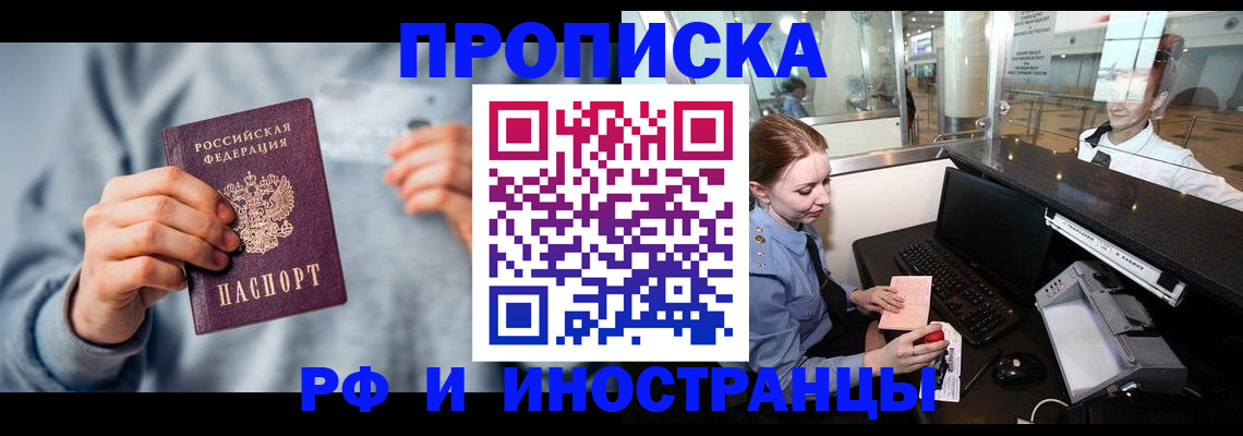 прописка штамп в Добрянке