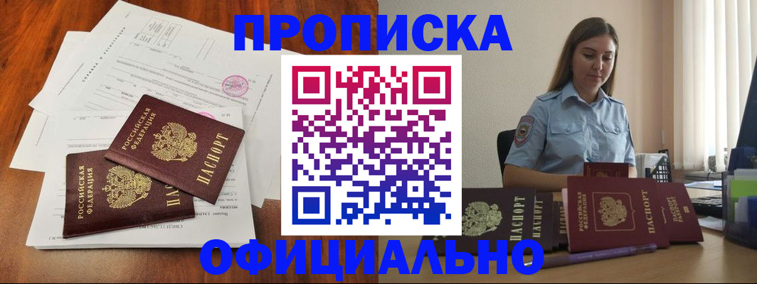 временная регистрация для всех в Добрянке