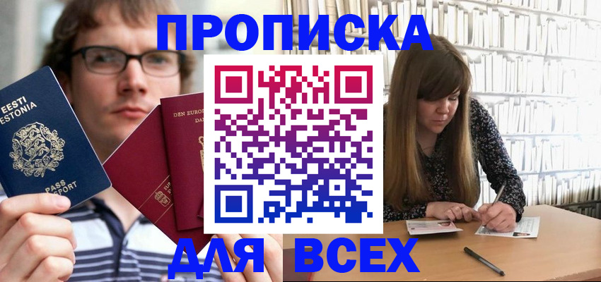 прописка штамп в Добрянке
